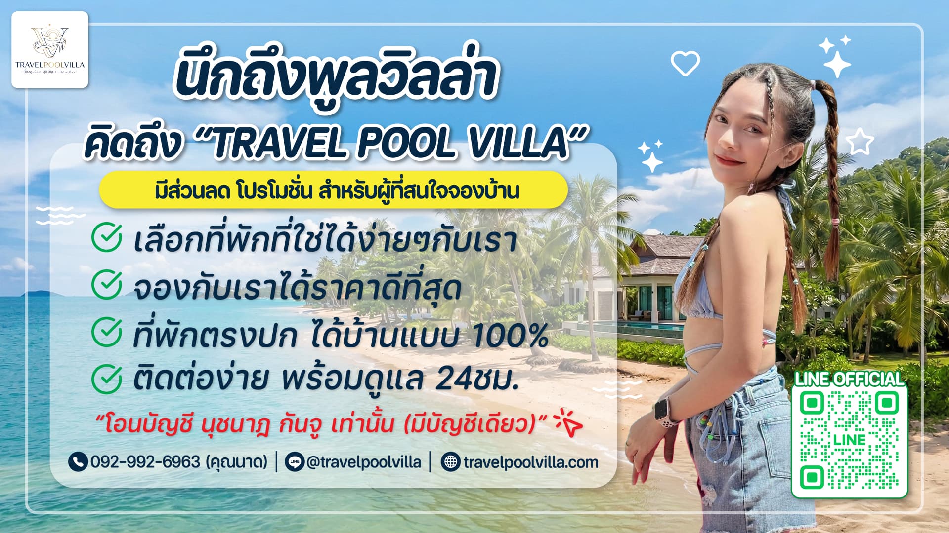 โปรโมชั่นพูลวิลล่า Travel Pool Villa